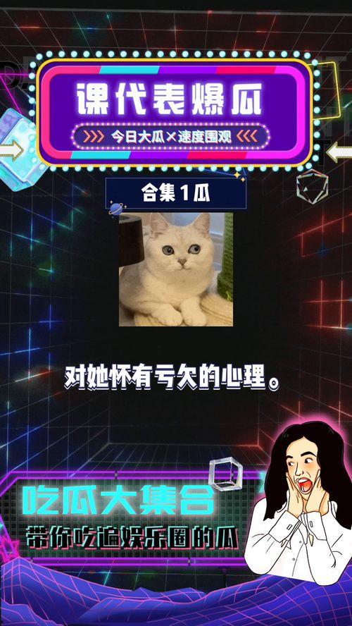 娱乐718.吃瓜在线,揭秘“吃瓜在线”背后的热点事件与幕后故事  第3张